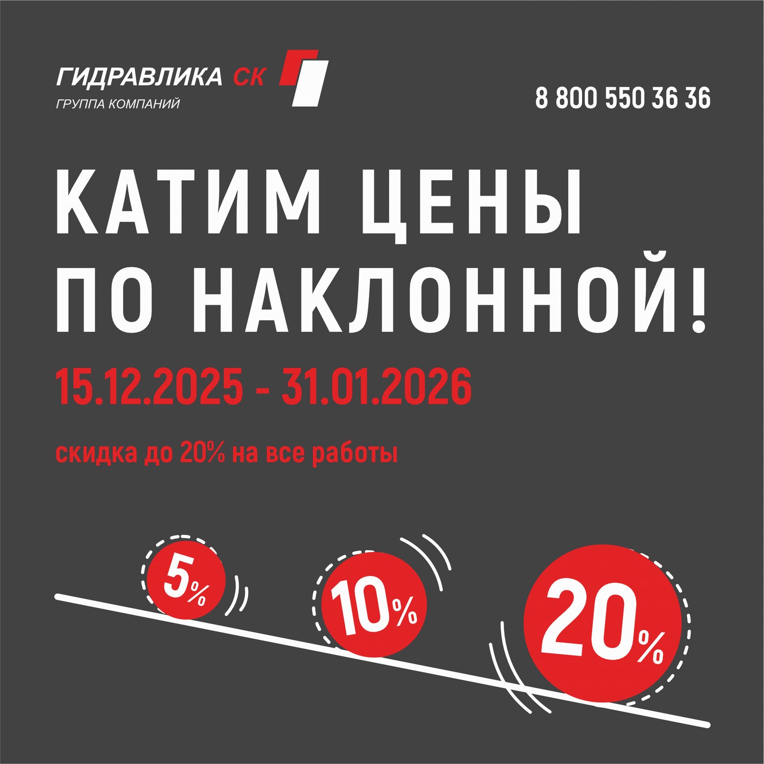 Внимание! Акция на ремонт гидравлики!