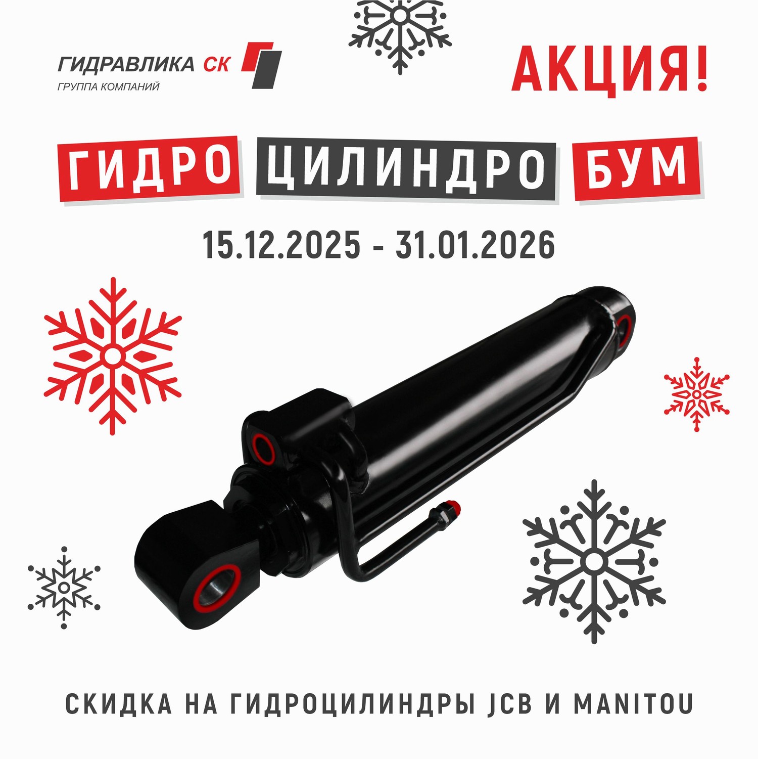 Скидки на гидроцилиндры собственного производства!